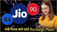 Reliance Jio Which is the best recharge plan of 84 or 90 days Know