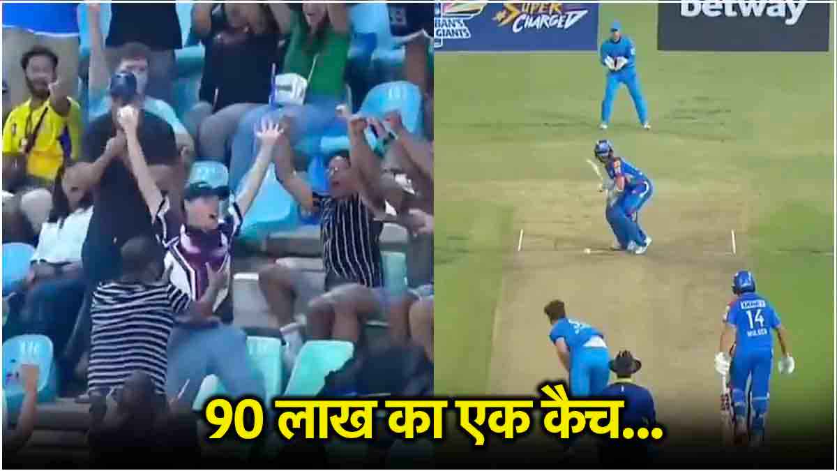90 लाख के कैच का वीडियो वायरल, SA20 लीग ने फैन को बना दिया लखपति