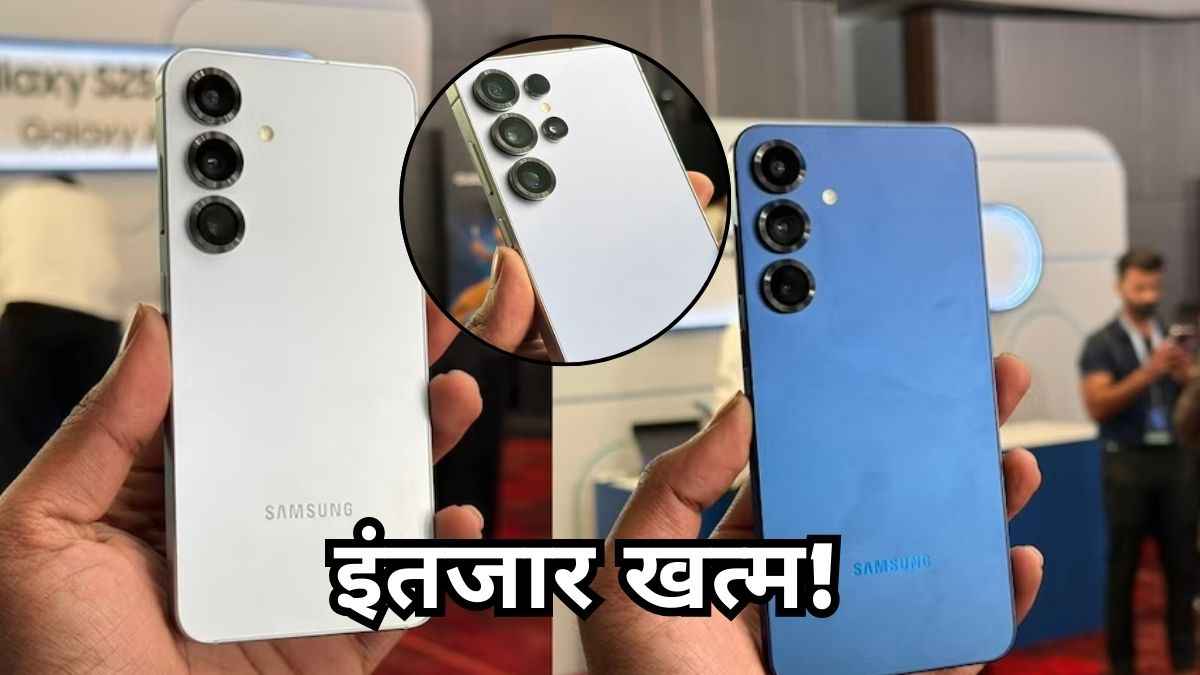 Samsung Galaxy Unpacked Event 2025: गजब के AI फीचर्स, पावरफुल कैमरा के साथ Galaxy S25 Series लॉन्च, जानें फीचर्स और कीमत
