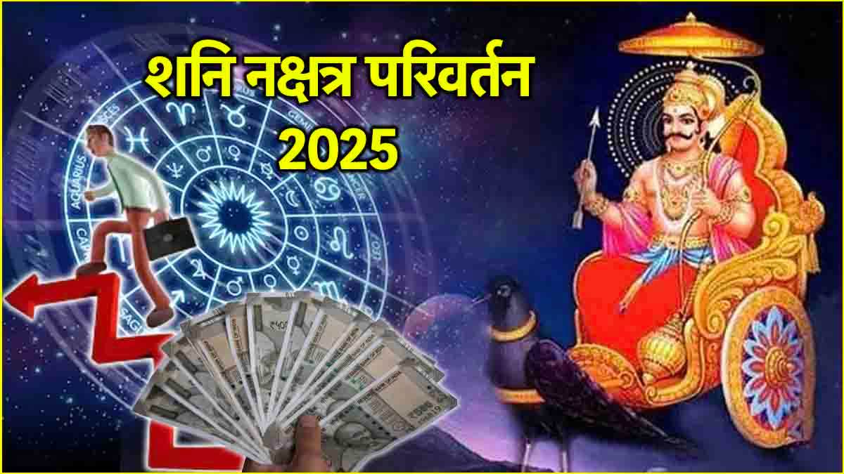 Shani Gochar 2025