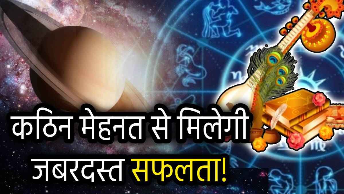 Shani-Gochar-2025