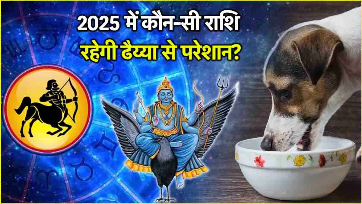 Shani Ki Dhaiya 2025