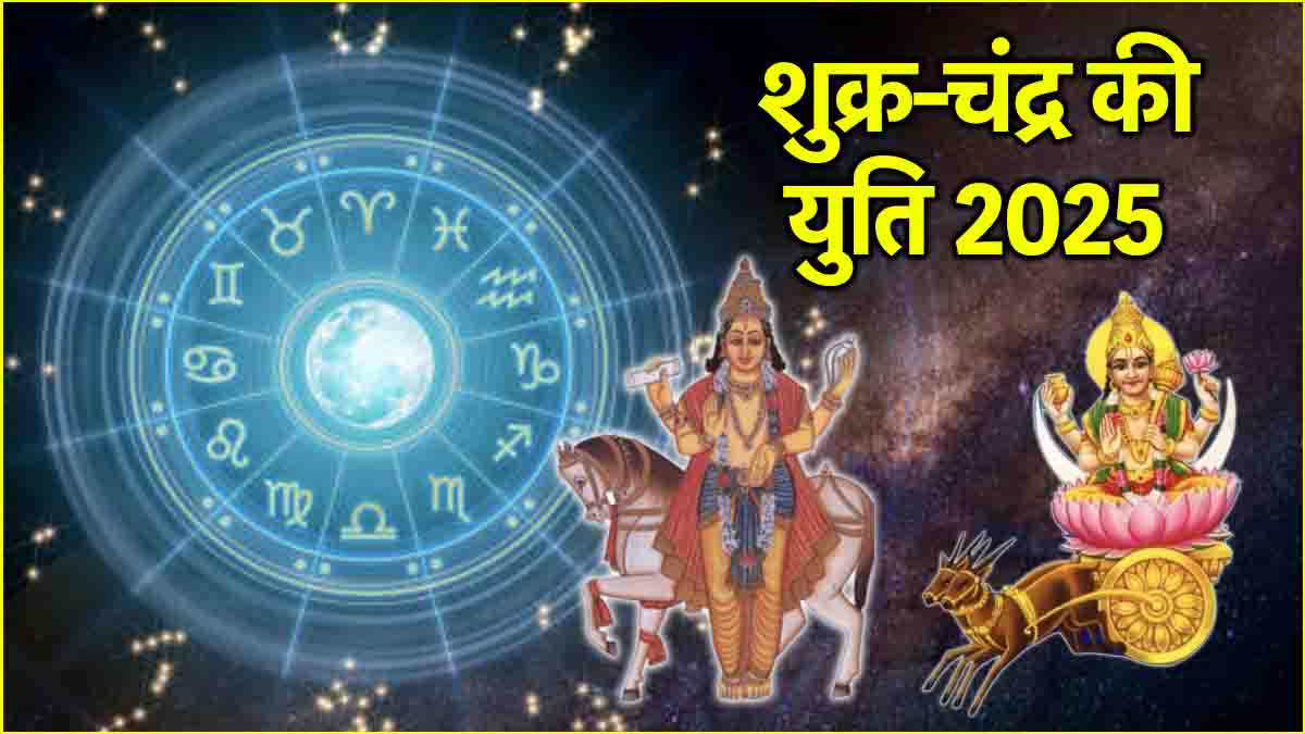 Shukra Chandra Yuti 2025