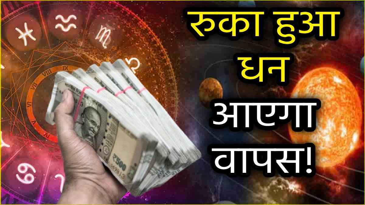 Grah Gochar 2025: 1 फरवरी तक इन 3 राशियों की चांदी, सुख-वैभव के स्वामी नक्षत्र परिवर्तन से चमकाएंगे भाग्य!