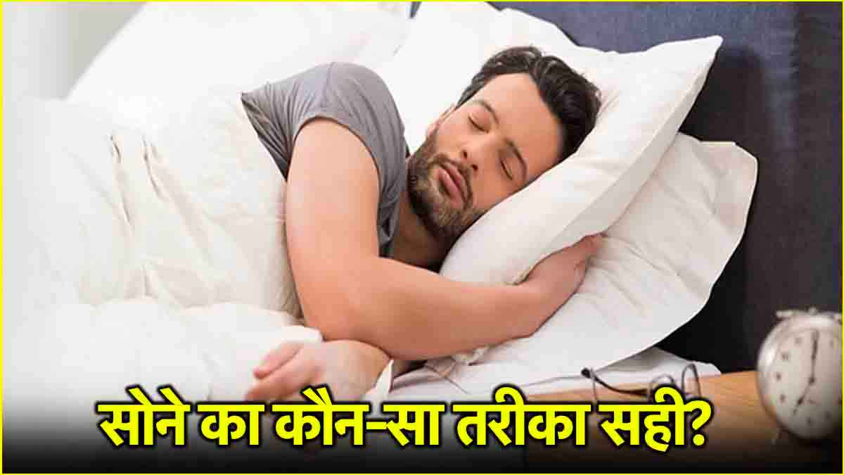 Health Tips: सोते समय ये 3 गलतियां देगी गंभीर बीमारियां, हार्ट से लेकर हाजमा, सब हो सकते खराब 