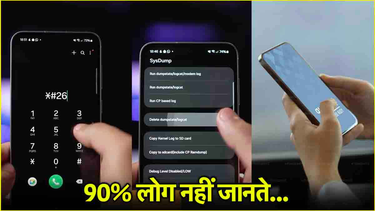फोन के ये दो सीक्रेट कोड अभी लगा दो...फिर देखो कमाल, एक Wifi तो दूसरा डिवाइस को कर देगा फास्ट!