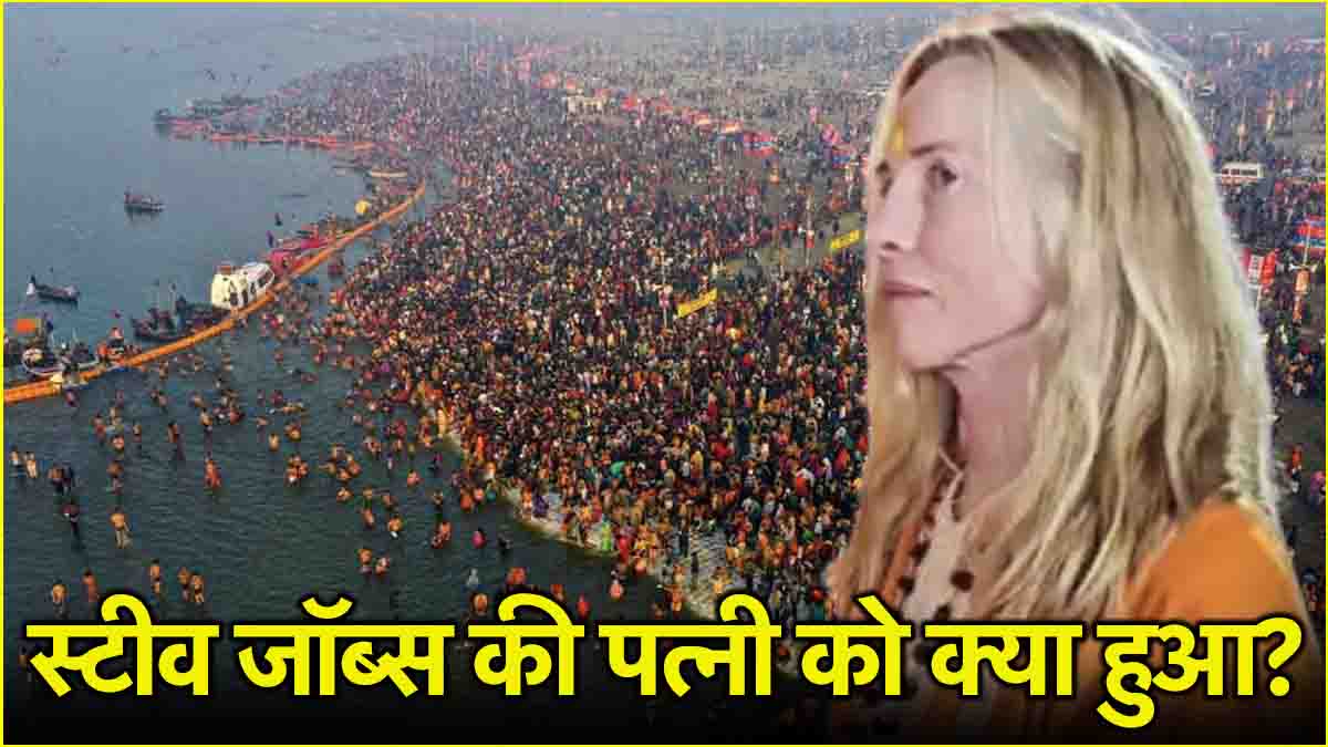 Steve Jobs Wife Maha Kumbh Health Update