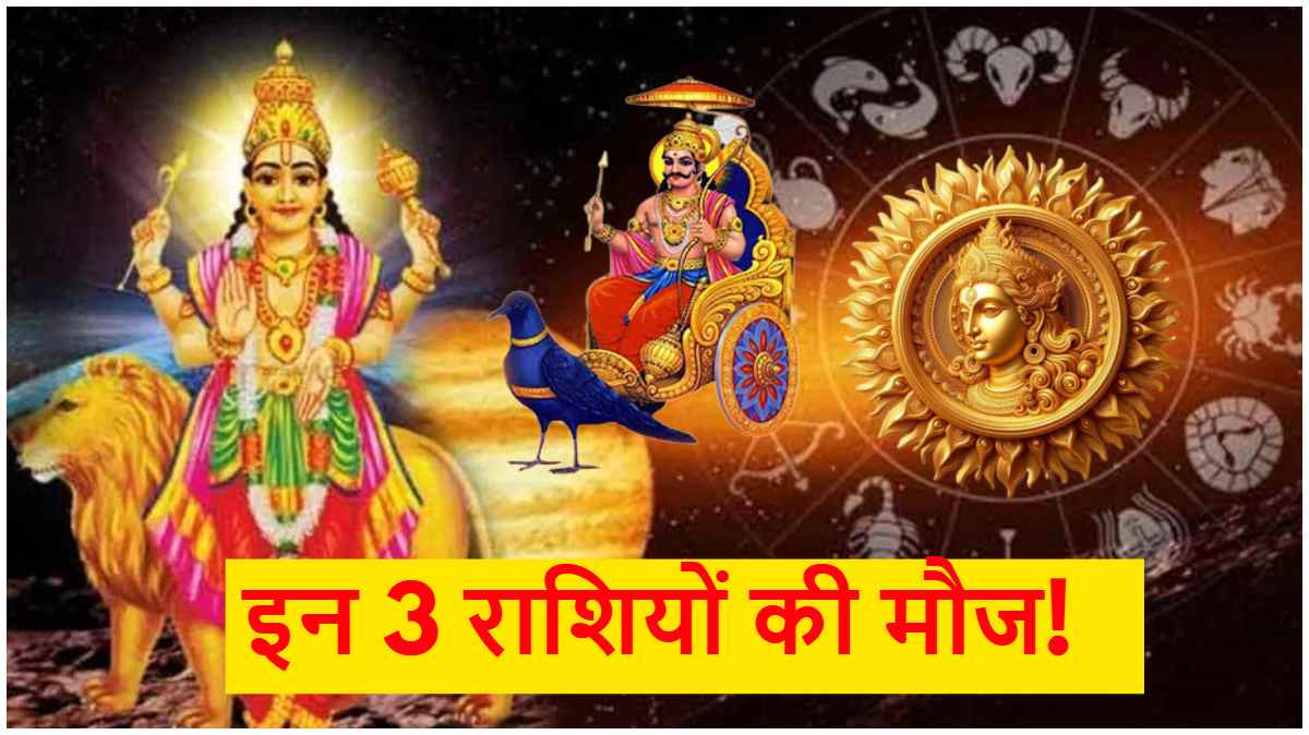 Surya Budh Yuti There will be a big blast in the lives of 3 zodiac signs before 10th February Sun Mercury conjunction can make you rich