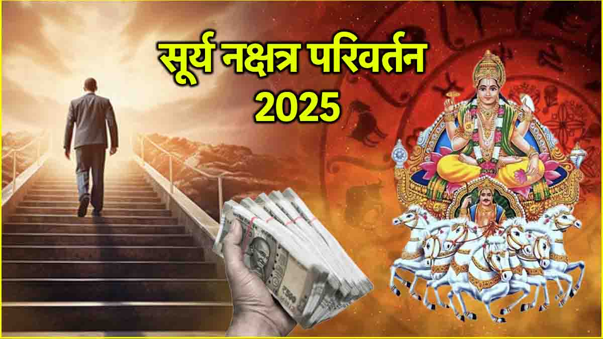 Surya Gochar 2025