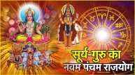 Surya Guru Yog will open the lock of fate of these 3 zodiac signs Navam Pancham Rajyoga will remain till 12th February