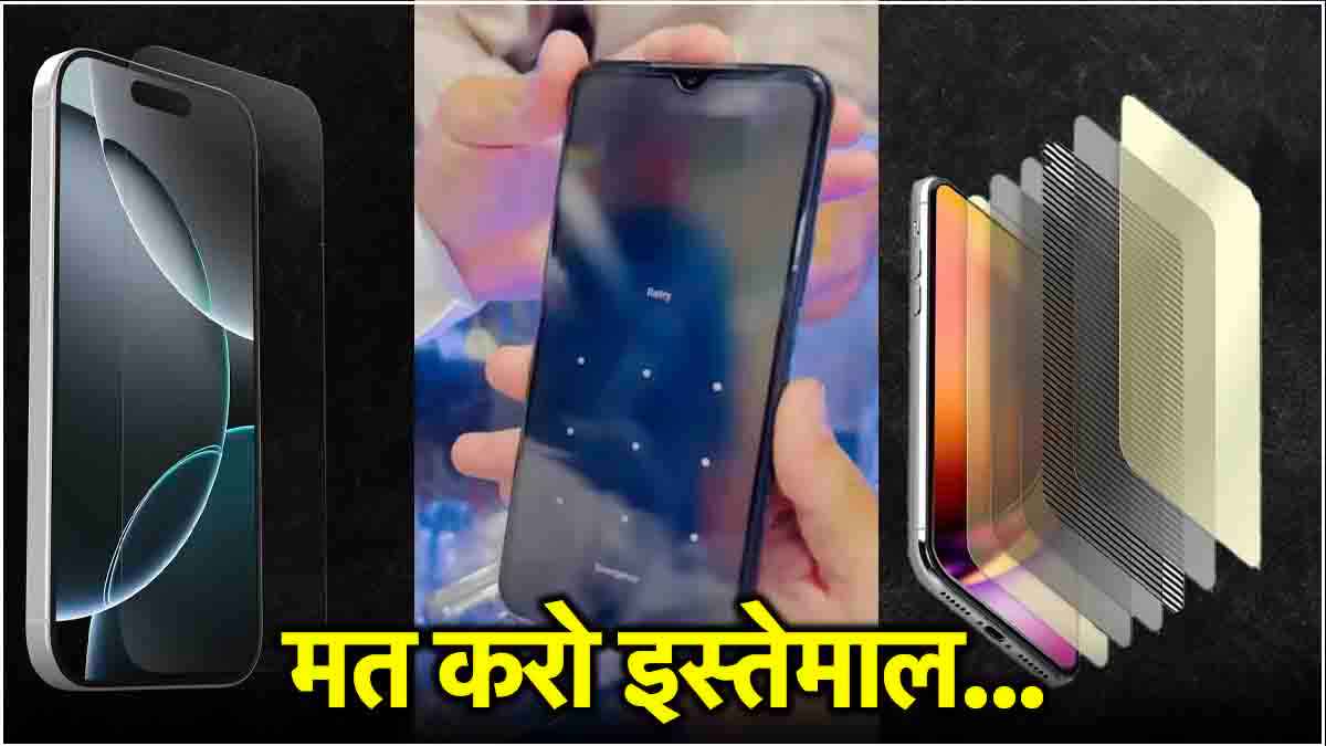 Tempered Glass से खराब हो रही है फोन की बैटरी, टेस्टिंग में चौंकाने वाला दावा!