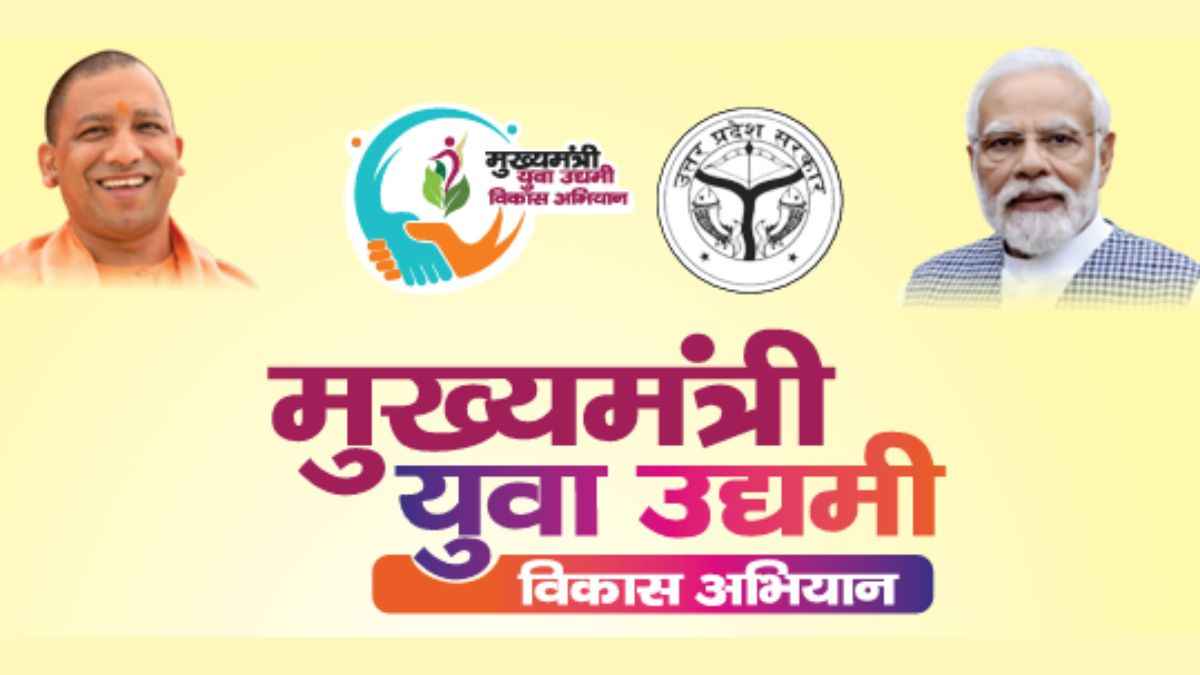 UP Diwas 2025: यूपी में युवाओं को बिना ब्याज मिलेगा 5 लाख का लोन, आज बांटे जाएंगे चेक