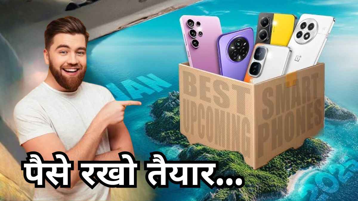 Samsung समेत ये 5 फोन जनवरी 2025 में होंगे लॉन्च, फटाफट देख लो पूरी लिस्ट  