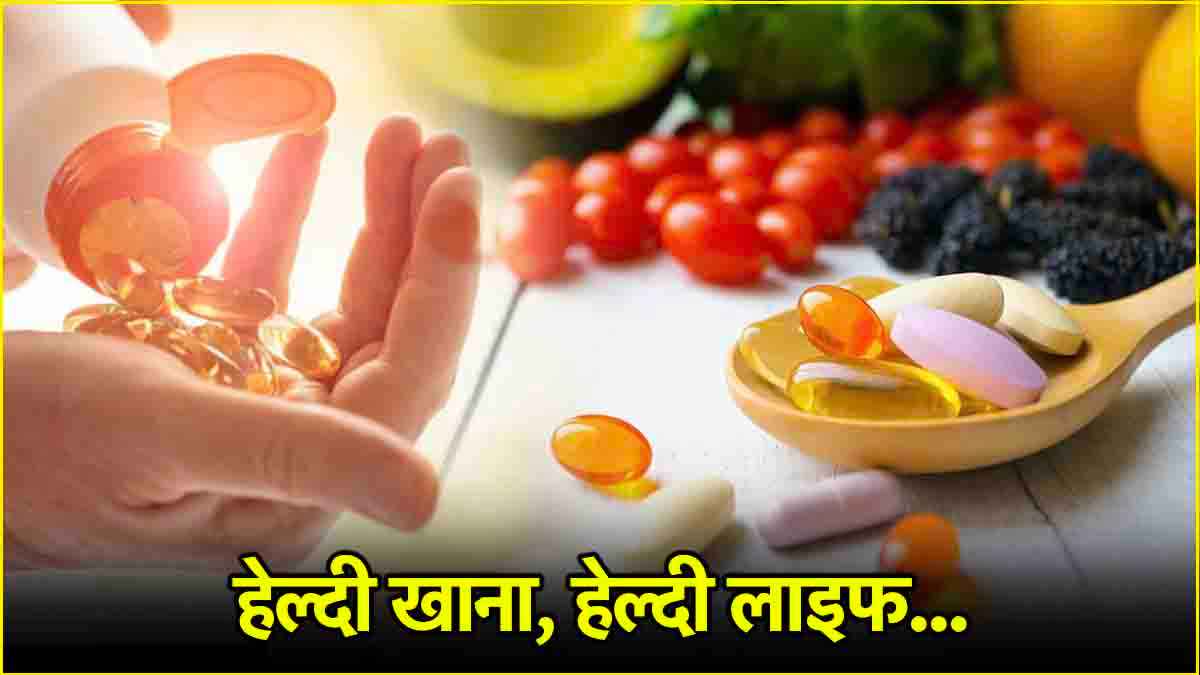 क्या हमारी डाइट में मौजूद हैं सभी Vitamin? डायटीशियन से जानिए खाने का सही तरीका