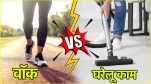 Walking vs Household Chores