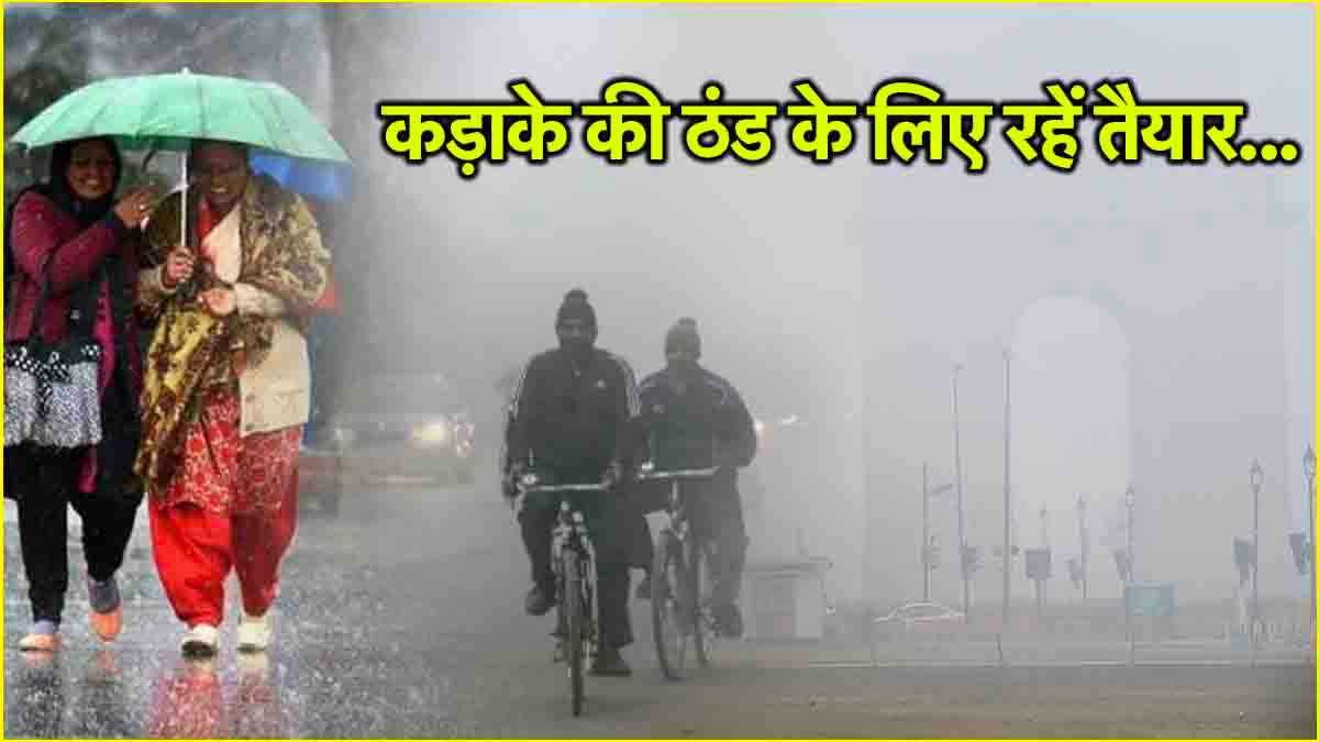 तूफानी हवाओं के साथ बारिश का अलर्ट! 10 राज्यों में बरसेंगे बादल; कहां छाएगा कोहरा, पढ़ें IMD का अपडेट