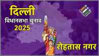Rohtas Nagar Assembly Election Result 2025 Live Updates