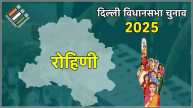 Rohini Assembly Election Result 2025