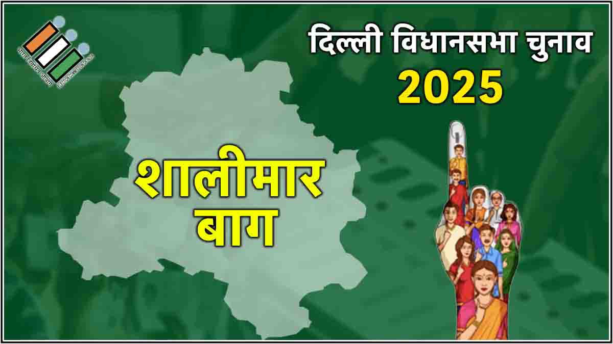 Shalimar Bagh Assembly Election Result 2025