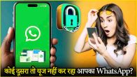 WhatsApp Tips tricks Is anyone else reading your personal messages lock immediately after knowing