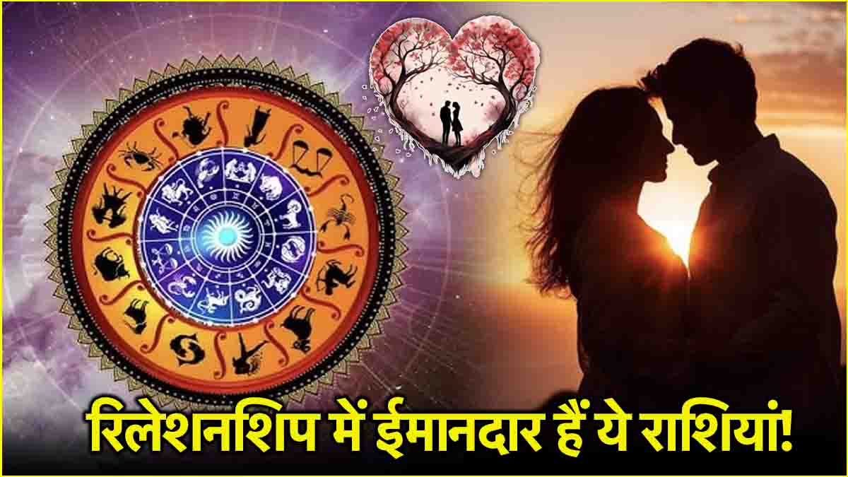 Zodiac Signs Boys and girls of these 3 zodiac signs do not fall in love easily Know how love life matters are considered