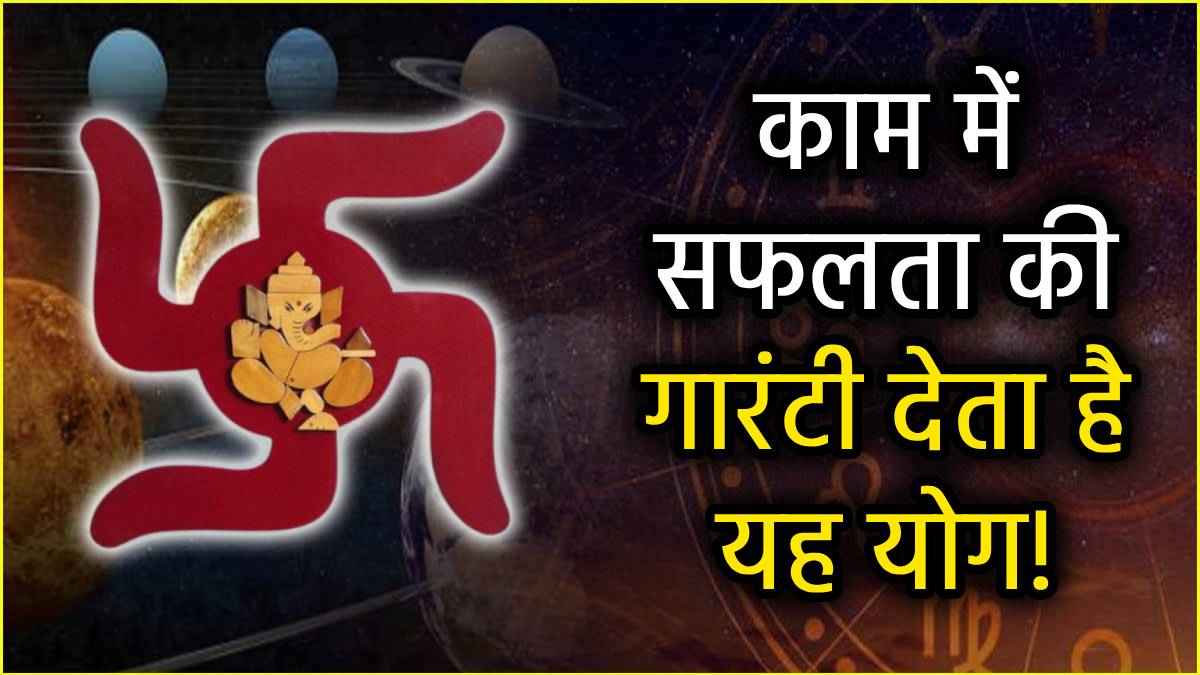 Amrit Siddhi Yog: फरवरी 2025 की इन 2 तारीखों में बनेंगे अमृत सिद्धि योग, व्यापार और नए काम शुरू करने के लिए है बेस्ट!