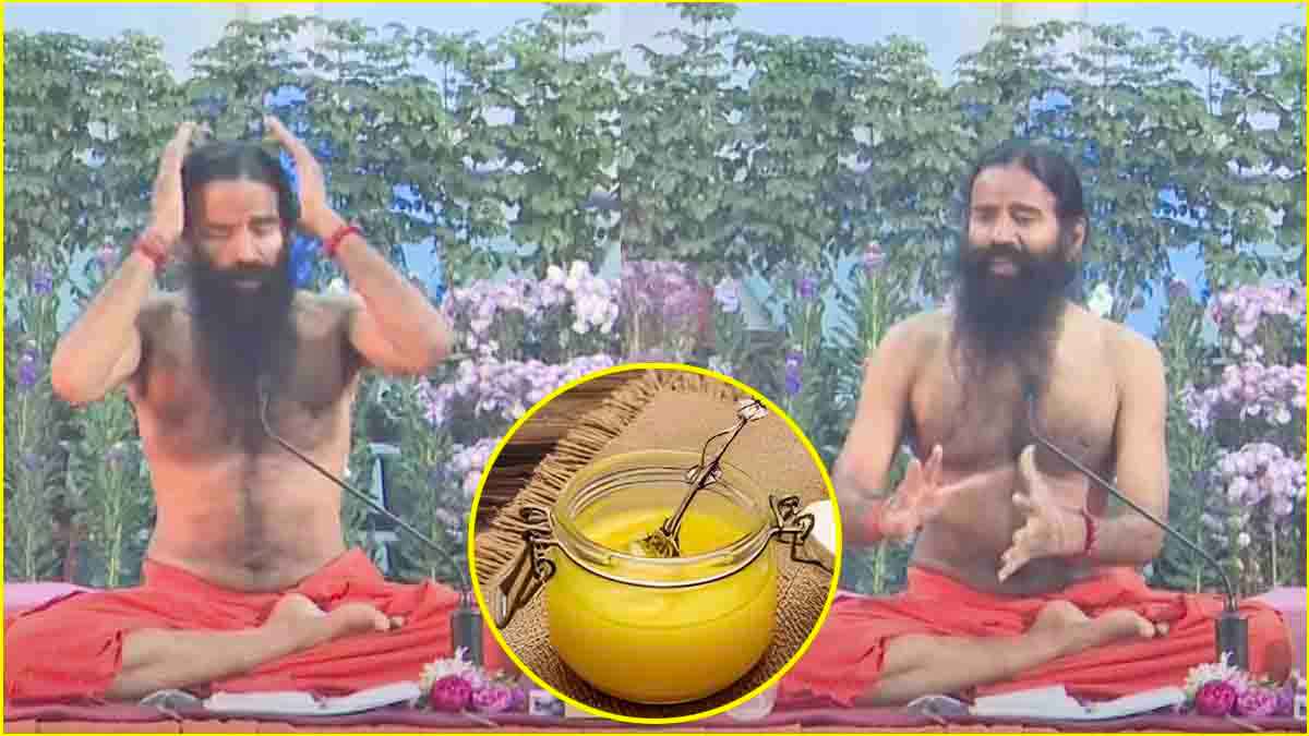 रोजाना 1 चम्मच घी खाने के फायदे क्या हैं 7 फायदे, जानिए स्वामी रामदेव से