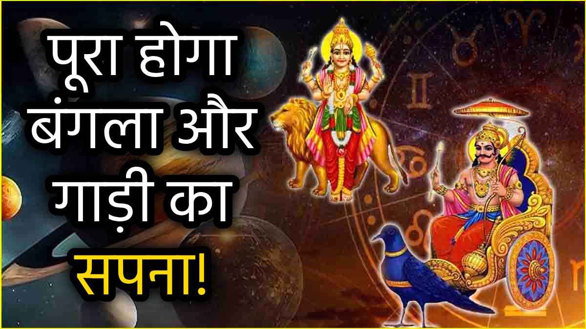 Zodiac Signs: बुध-शनि के शुभ योग से मालामाल होंगी ये 3 राशियां; करियर, नौकरी और व्यापार में लहराएगा परचम!