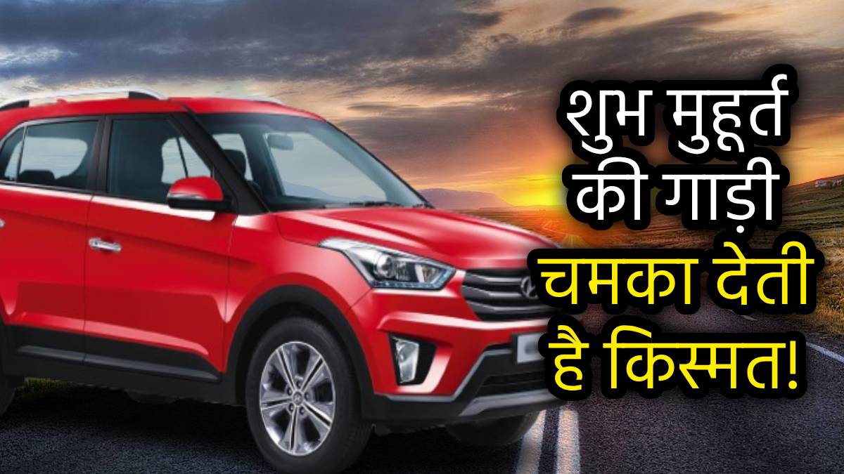 car-buying-shubh-day-in-february-2025