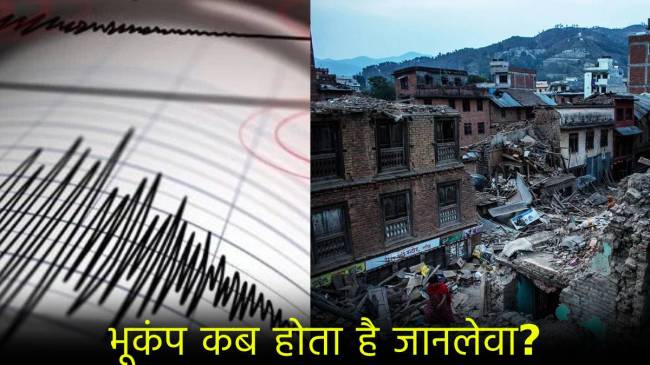 earthquake earthquake