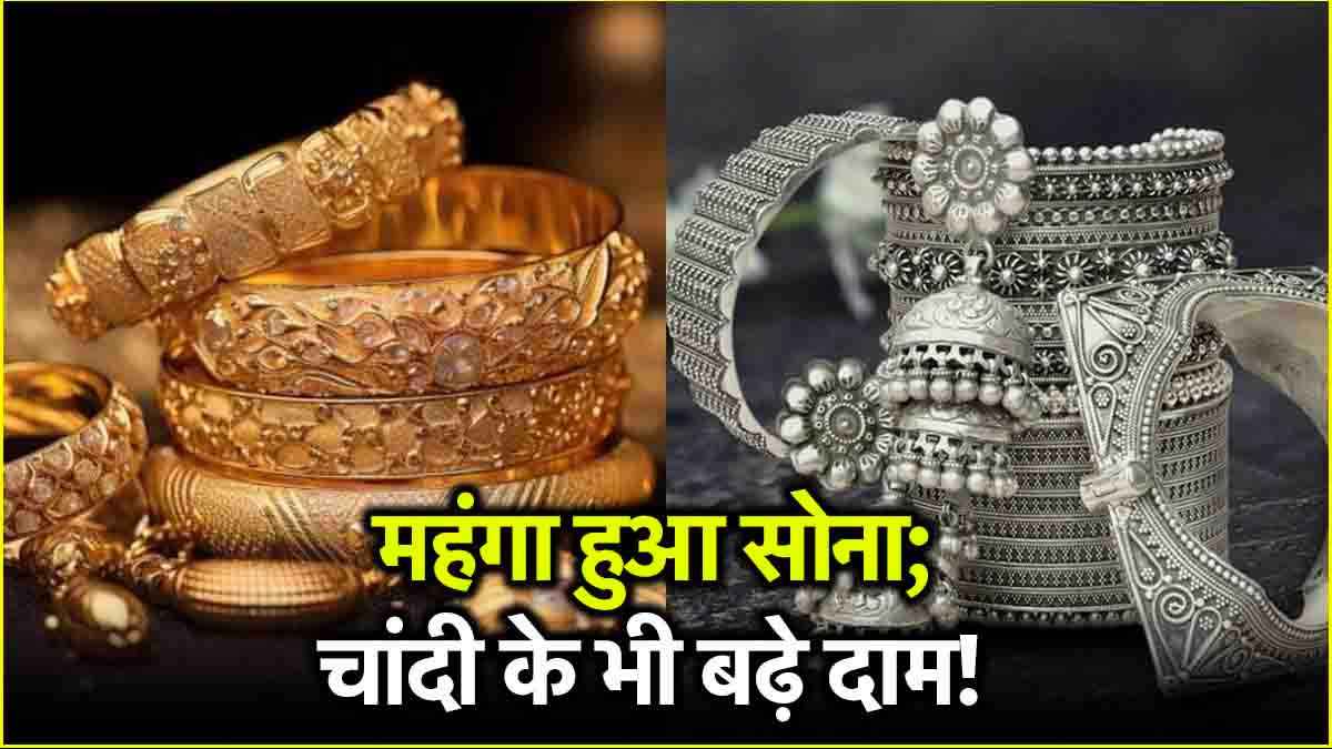 Gold and silver became expensive before the budget know today latest rates