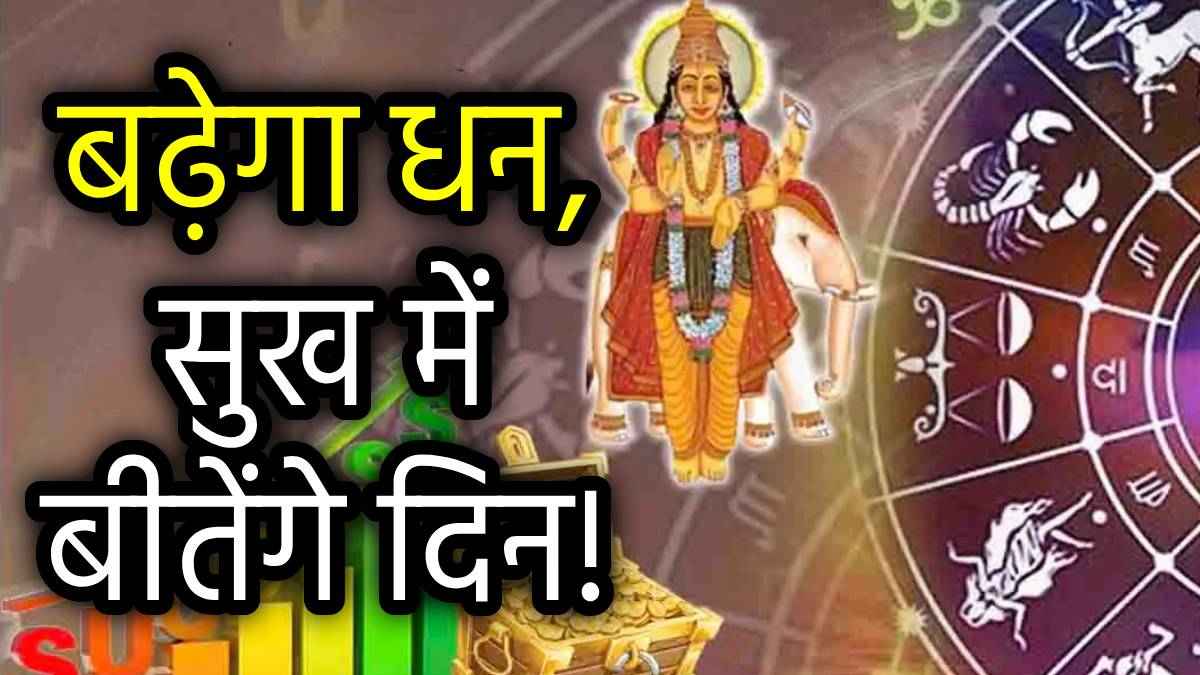 Guru Vakri: साल 2025 में 84 दिनों तक उल्टी चाल चलेंगे देवगुरु बृहस्पति, इन 5 राशियों के फिरेंगे दिन!