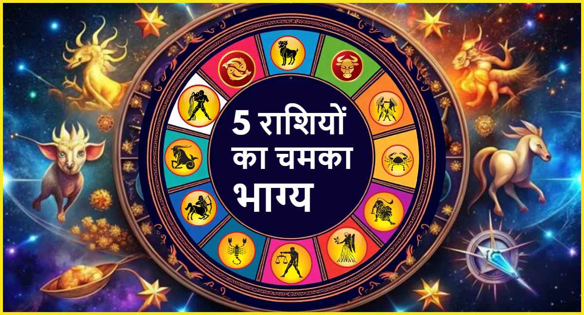 On 28 January 2025 luck of 5 zodiac signs will shine, wealth and respect will increase