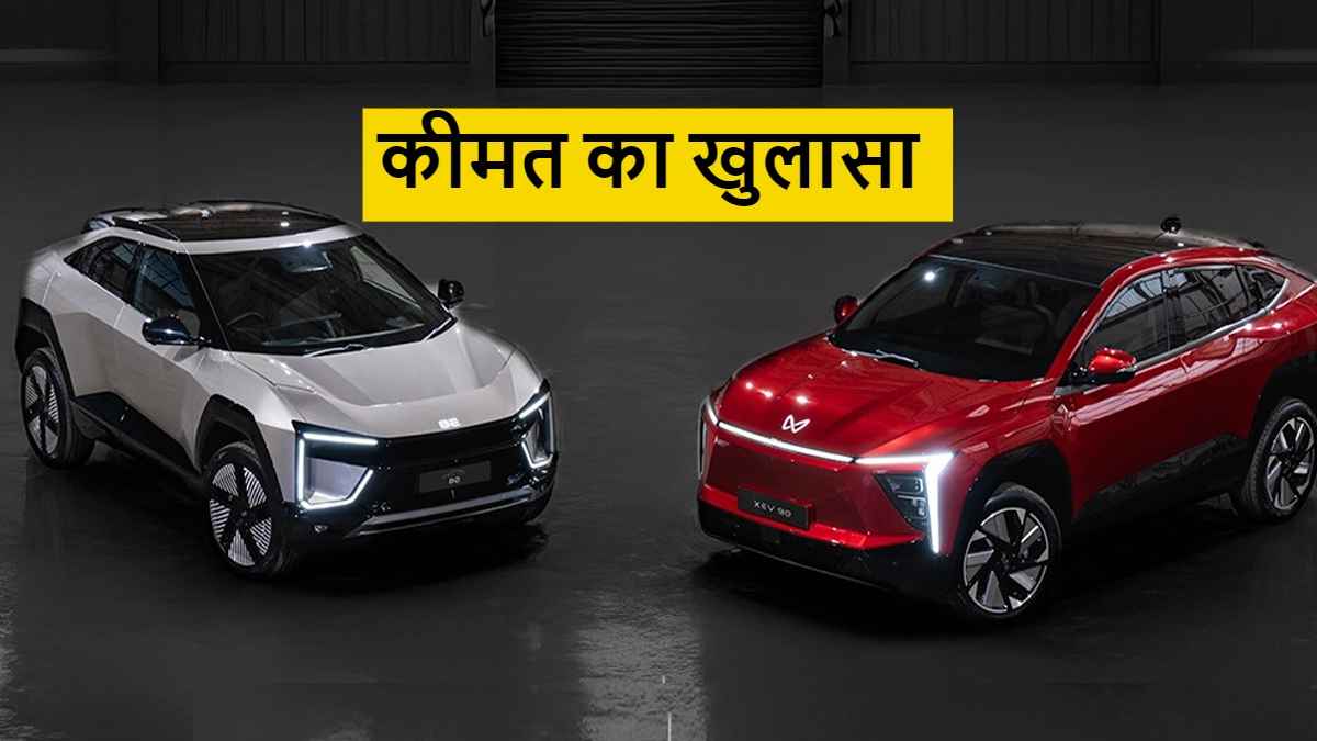 Mahindra BE6 और XEV 9e के टॉप वैरिएंट की कीमत का खुलासा, इस दिन शुरू होगी बुकिंग