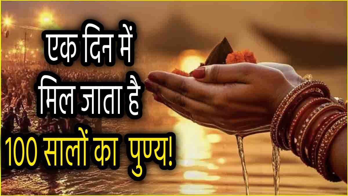 Mauni Amavasya 2025: आज मौनी अमावस्या पर करें ये 5 उपाय, सौभाग्य-संपत्ति में होगी वृद्धि, पितर भी होंगे प्रसन्न!