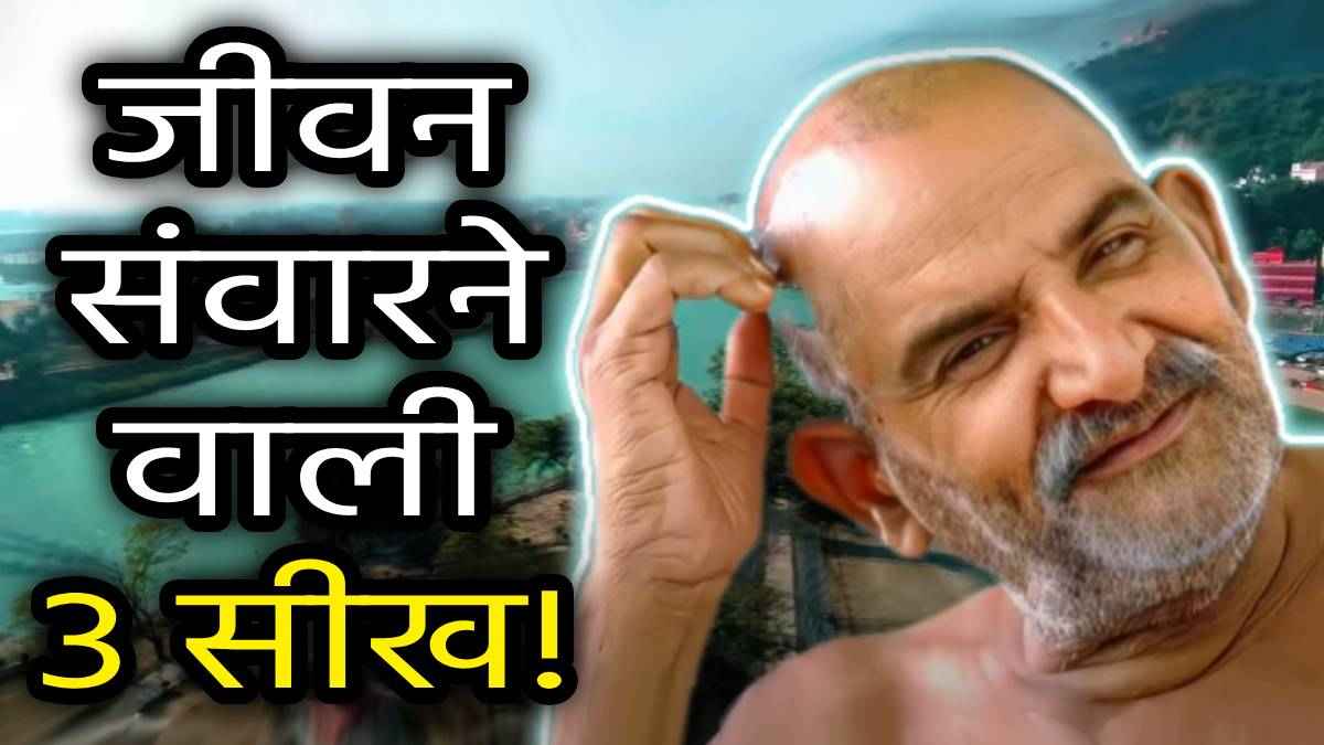 Neem Karoli Baba: सपने में भी न भूलें नीम करोली बाबा की ये 3 बातें, सादगी और रहस्य की मिसाल है उनका जीवन!