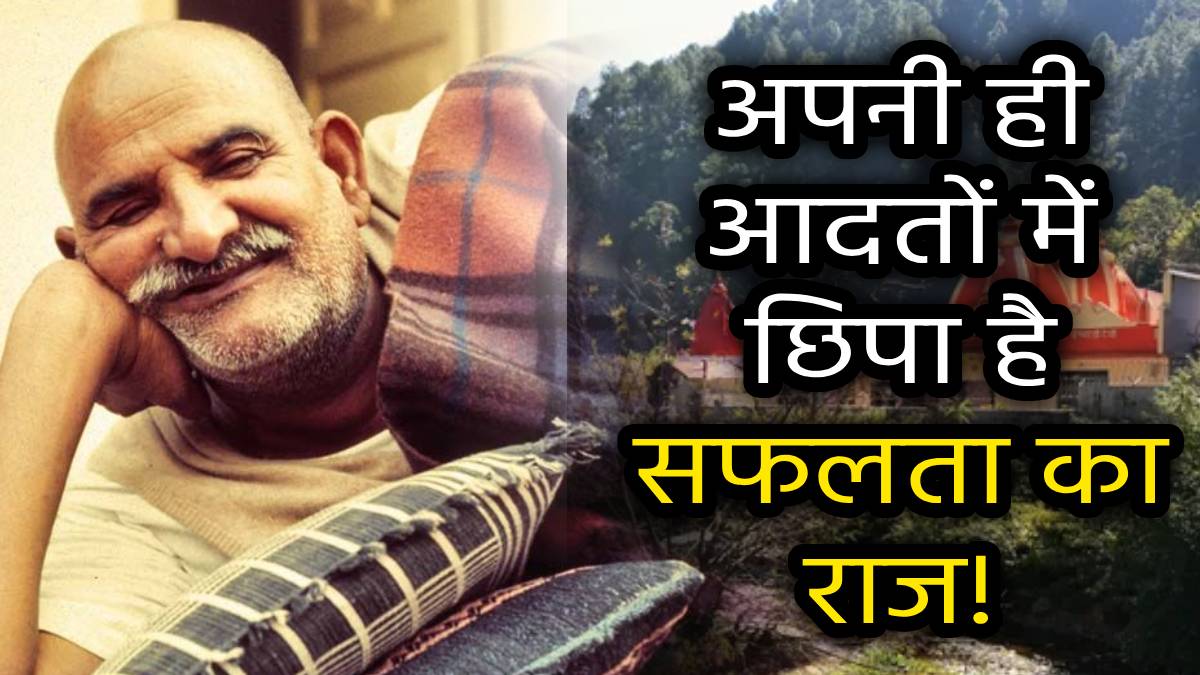 neem-karoli-baba-ki-seekh