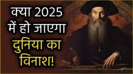 nostradamus-2025-predictions