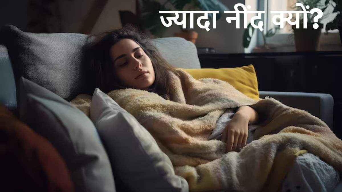 सर्दियों में ज्यादा नींद खतरनाक या फायदेमंद? क्या कहते हैं हेल्थ एक्सपर्ट