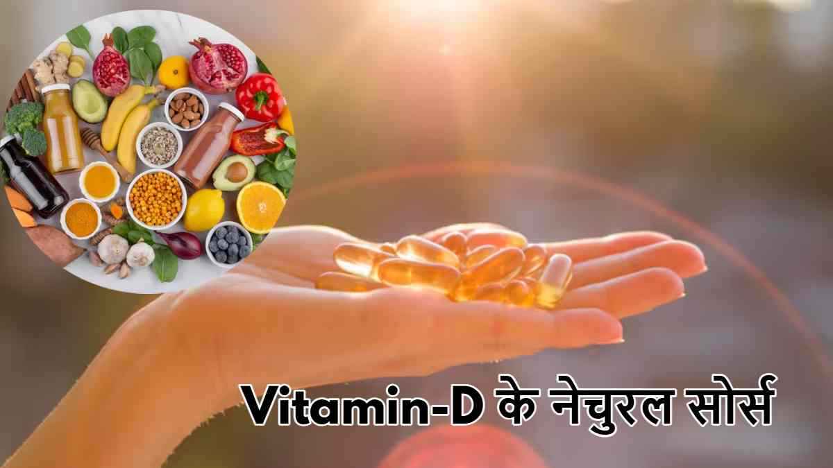 महिलाओं में दिखें ये 5 संकेत, तो है Vitamin-D की कमी, डॉक्टर से जानें बढ़ाने का तरीका