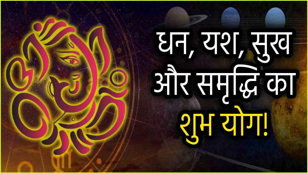 Sarvarth Siddhi Yog: फरवरी 2025 माह के ये 9 दिन नए प्रोजेक्ट और शुभ काम के लिए हैं बेस्ट, नोट कर लें शुभ मुहूर्त का टाइम!