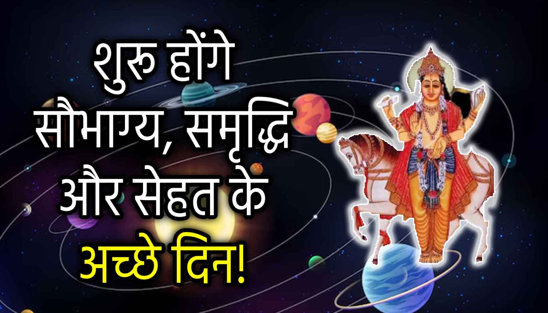 shukra-gochar-mahahalchal