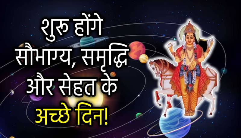 shukra-gochar-mahahalchal