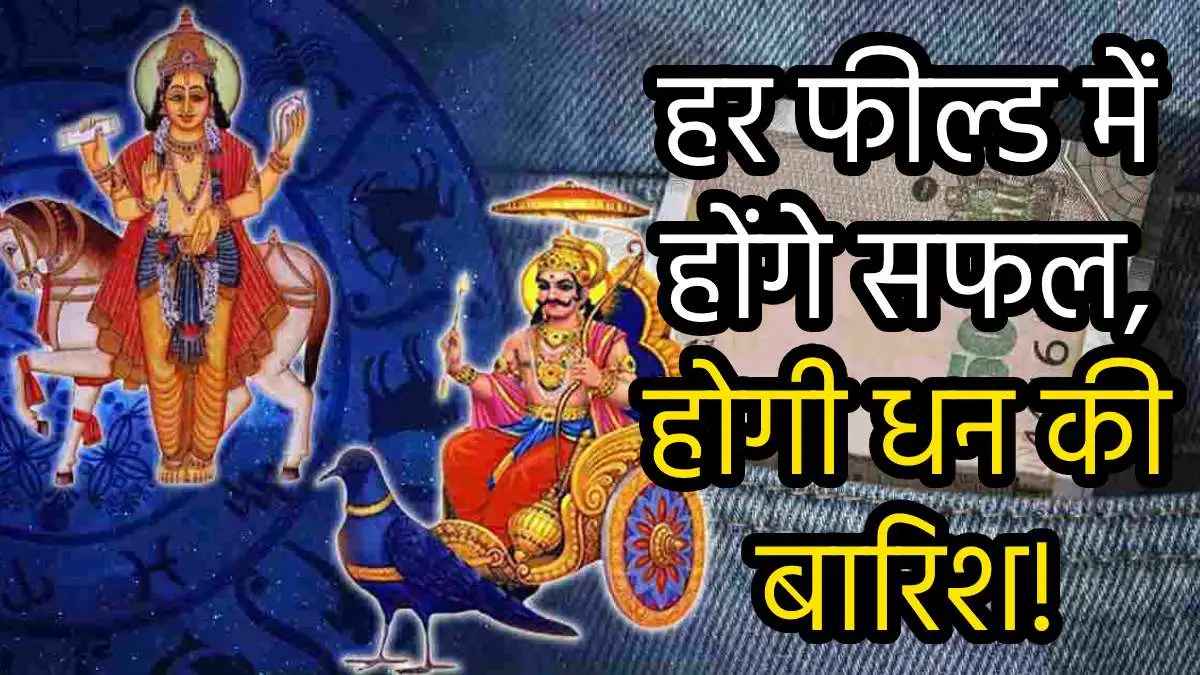 surya-shani-laabh-drishti