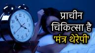 vedic-mantra-for-insomnia