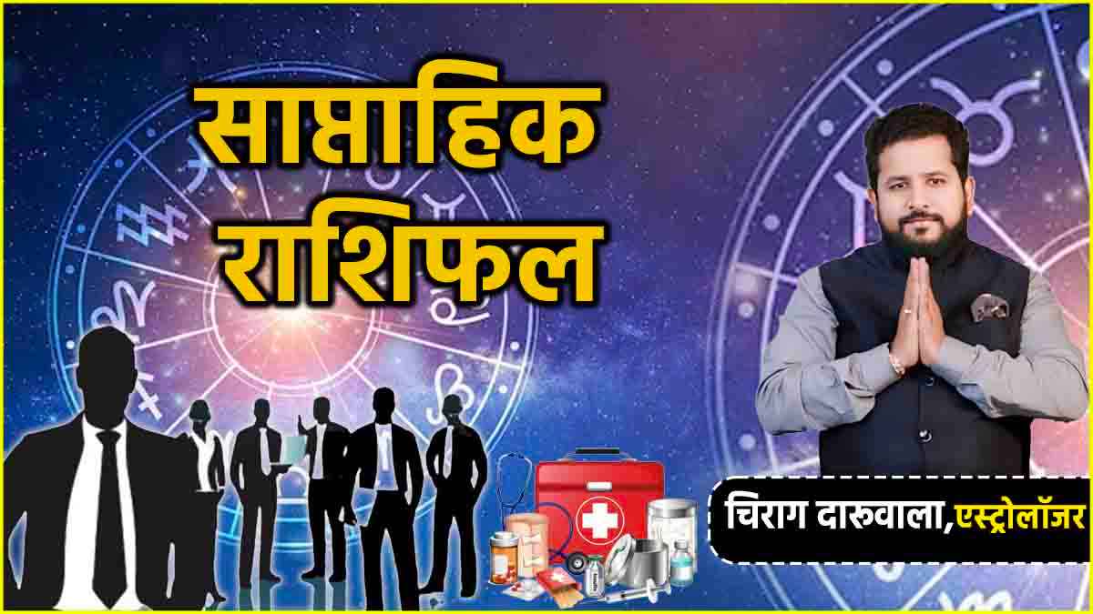 Weekly Horoscope 25 august to 31 august