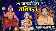 Aaj Ka Rashifal 25 February 2025