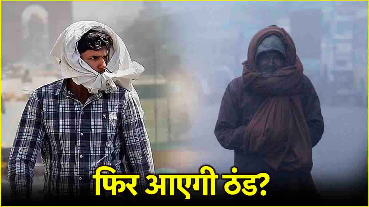 चलेंगी तेज हवाएं, होगी बारिश, बदलेगा दिल्ली समेत इन राज्यों का मौसम, देखें IMD का लेटेस्ट अपडेट