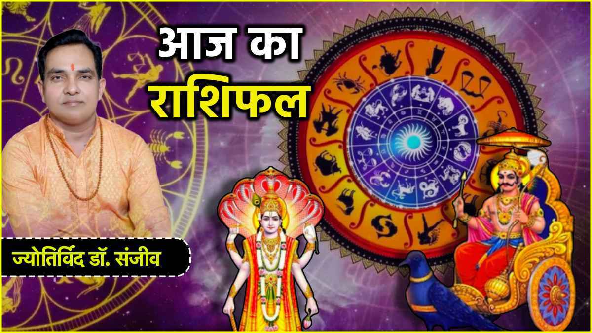 Aaj Ka Rashifal 13 February 2025