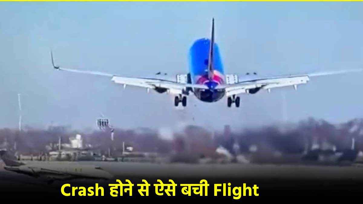 रनवे पर दूसरे विमान से टकराने से बचा विमान, पायलट की बहादुरी ने बचाई यात्रियों की जान